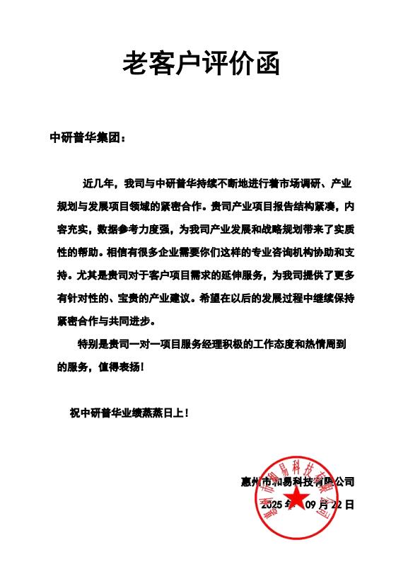 惠州市和易科技有限公司