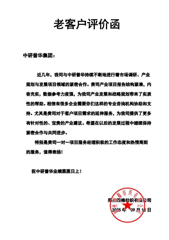 郑州四棉纺织有限公司