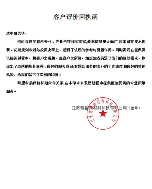江苏瑞盛新材料科技有限公司