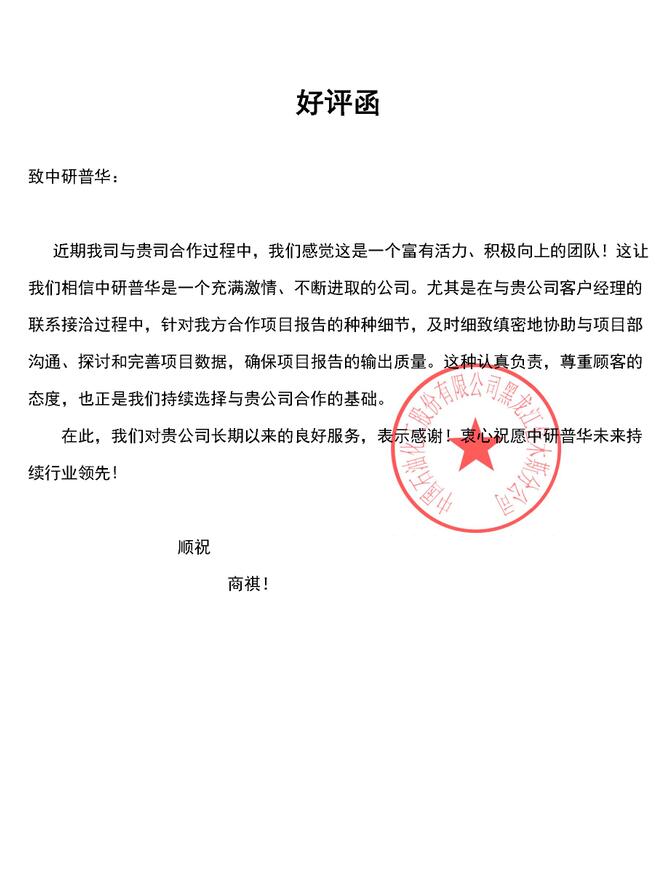 中国石油化工股份有限公司黑龙江佳木斯分公司