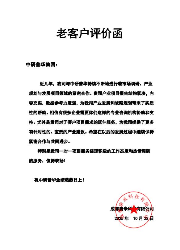 成都唐米科技有限公司