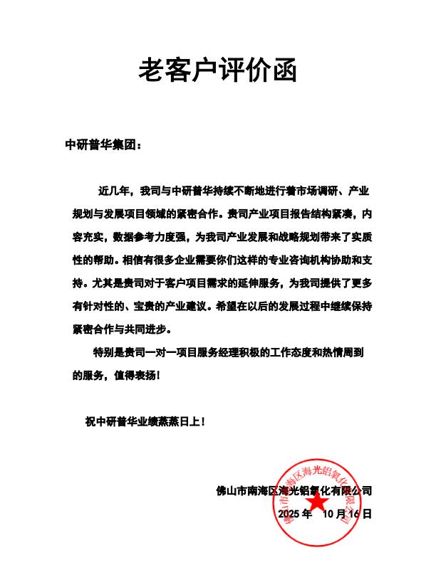 佛山市南海区海光铝氧化有限公司