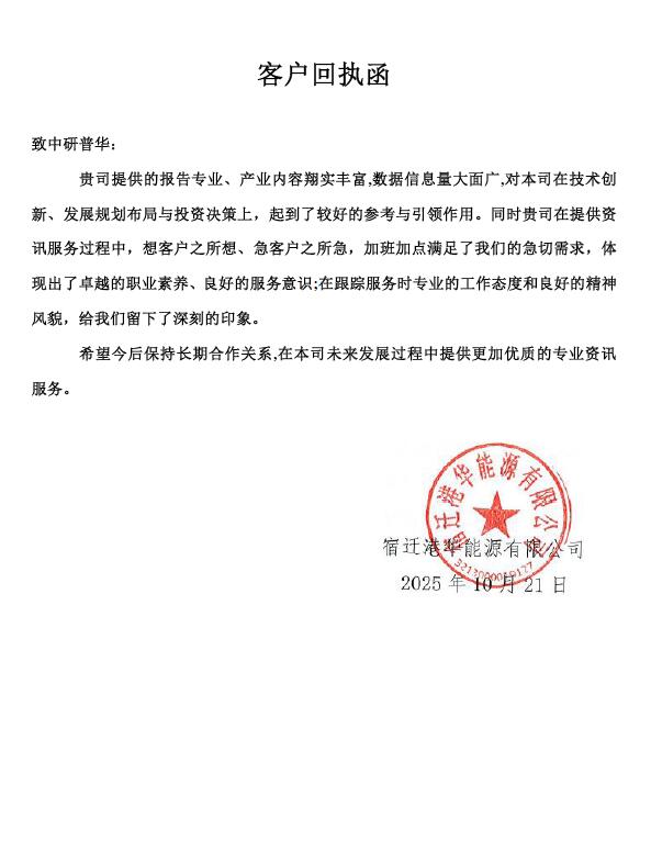 宿迁港华能源有限公司