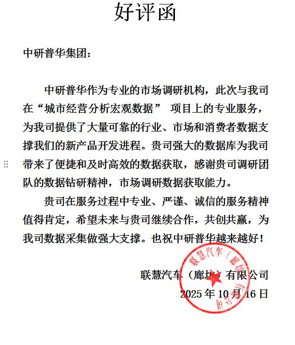 联慧汽车（廊坊）有限公司