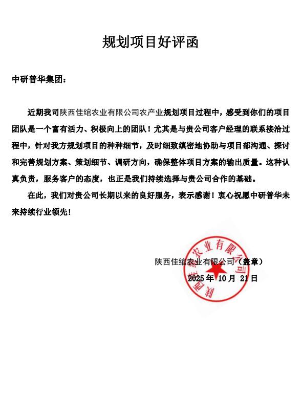 陕西佳绾农业有限公司