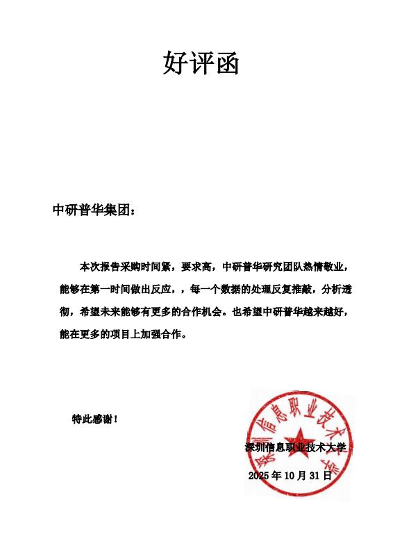 深圳信息职业技术大学