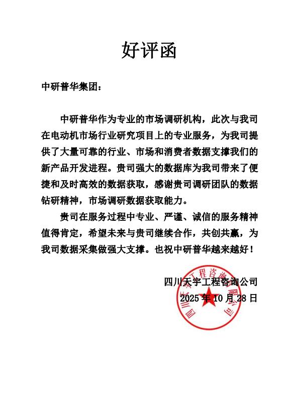 四川天宇工程咨询公司