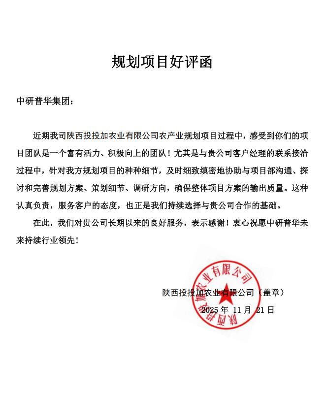 陕西投投加农业有限公司