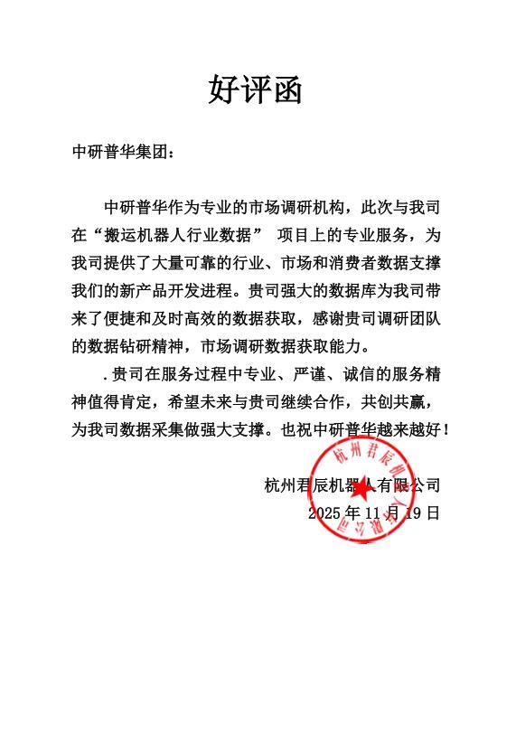 杭州君辰机器人有限公司