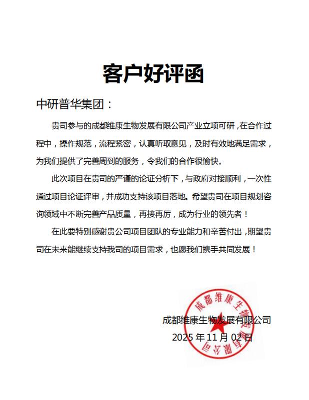 成都卫康生物发展有限公司