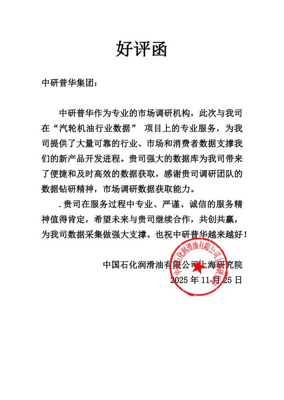 中国石化润滑油有限公司上海研究院