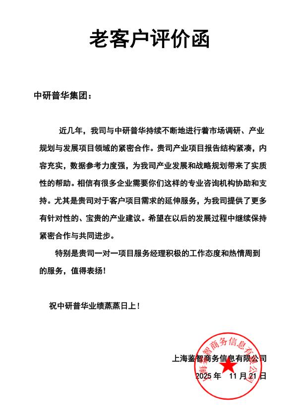 上海鉴智商务信息有限公司