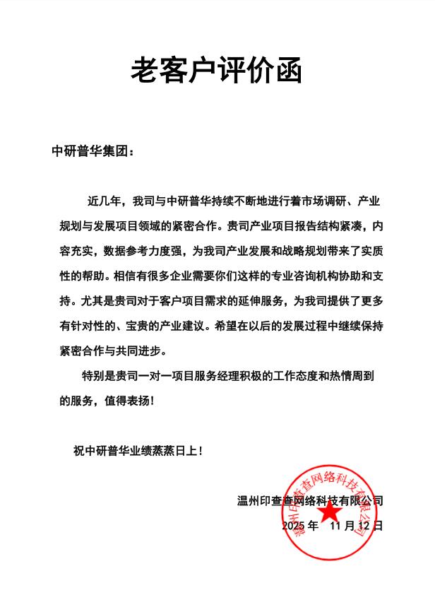 温州印查查网络科技有限公司