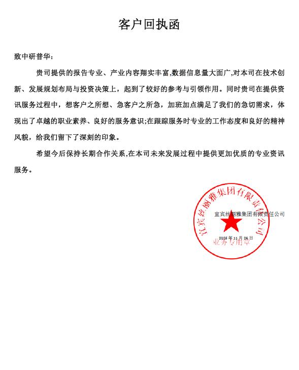 宜宾丝丽雅集团有限责任公司
