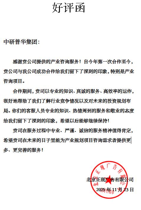 北京正现广告有限公司