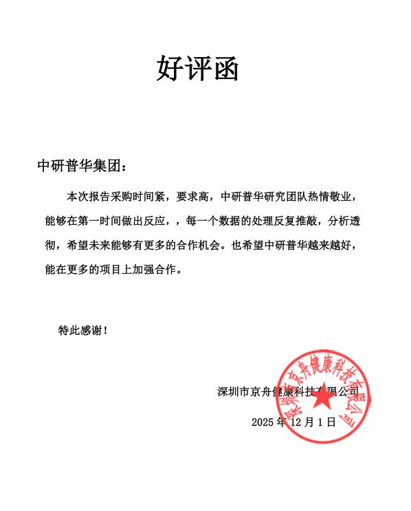 深圳市京舟健康科技有限公司