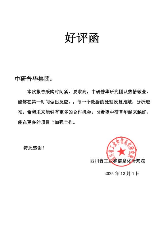 四川省工业和信息化研究院