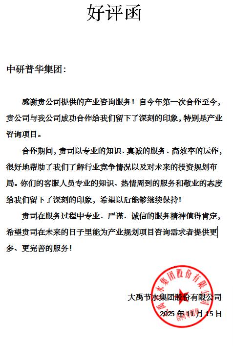 大禹节水集团股份有限公司