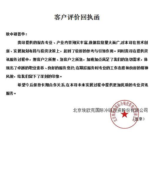 北京埃欧克国际冷链投资股份有限公司