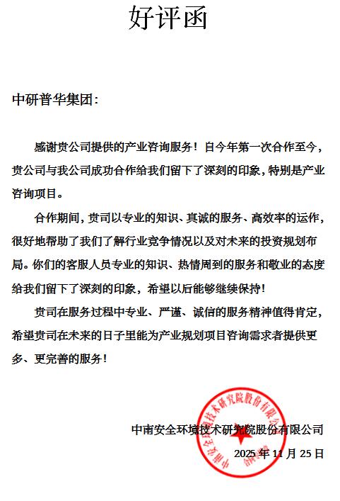 中南安全环境技术研究院股份有限公司