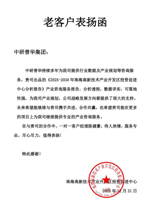 珠海高新技术产业开发区投资促进中心