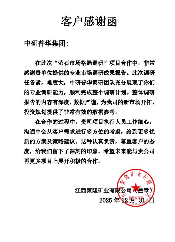江西聚隆矿业有限公司