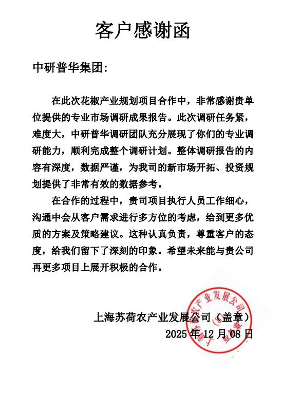 上海苏荷农产业发展公司