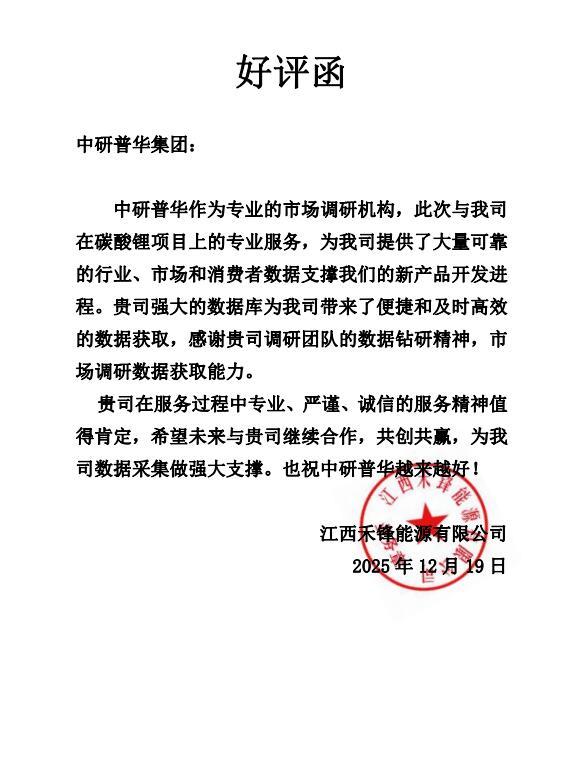 江西禾锋能源有限公司