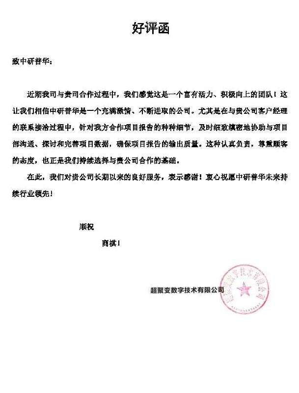 超聚变数字技术有限公司