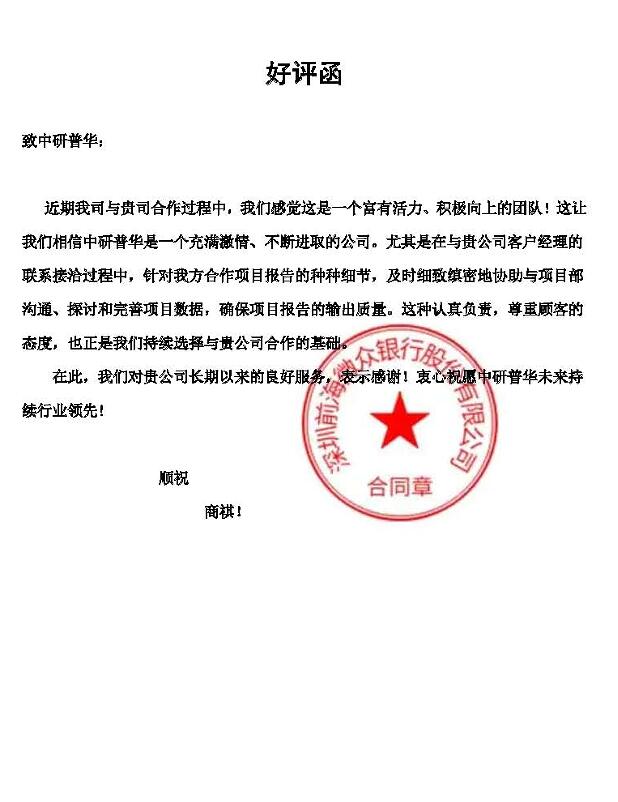 深圳前海微众银行股份有限公司