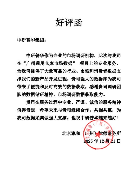 北京瀛和(广州)律师事务所