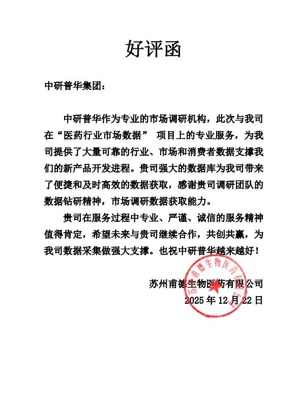 苏州甫德生物医药有限公司