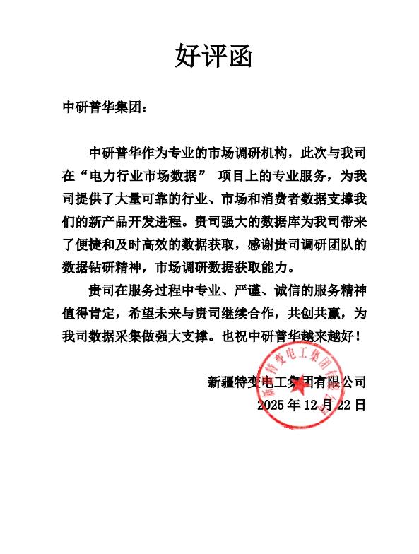 新疆特变电工集团有限公司