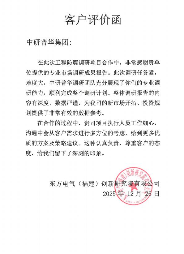 东方电气(福建)创新研究院有限公司