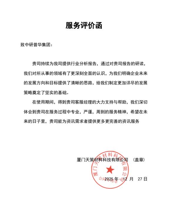 厦门天策材料科技有限公司