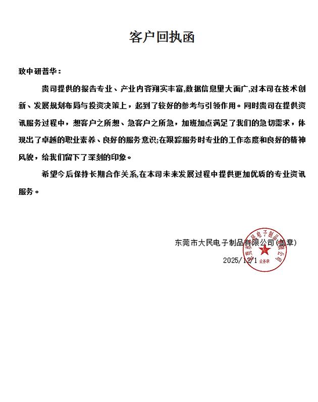 东莞市大民电子制品有限公司