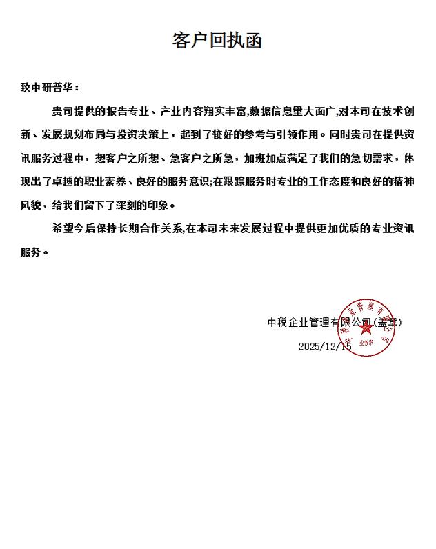 中税企业管理有限公司