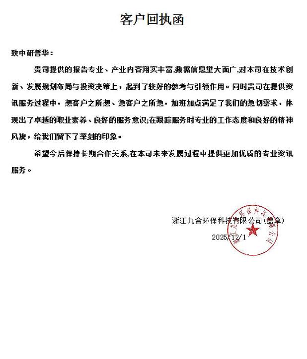 浙江九合环保科技有限公司