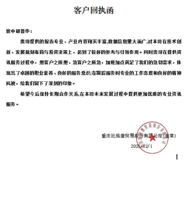 重庆比格唐贸易股份有限公司