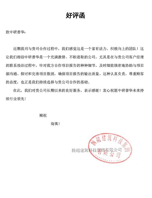 腾越建筑科技集团有限公司