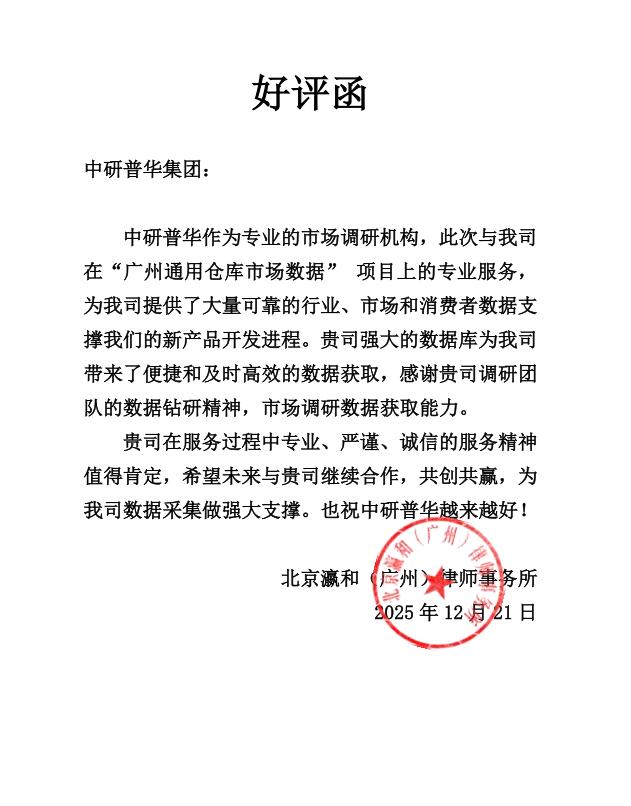 北京瀛和（广州）律师事务所