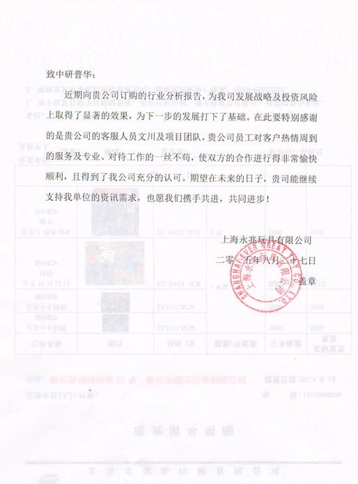 上海永兆玩具有限公司