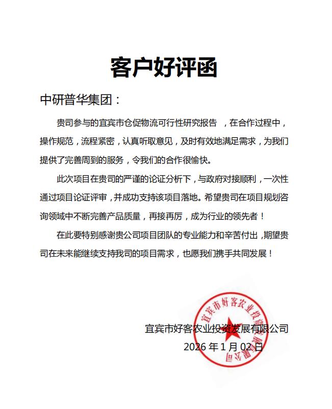 宜宾市好客农业投资发展有限公司