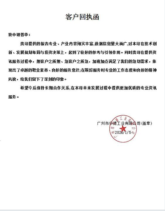 广州市华德工业有限公司