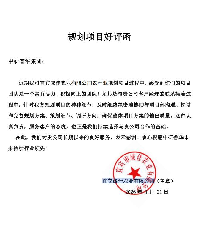 宜宾成佳农业有限公司