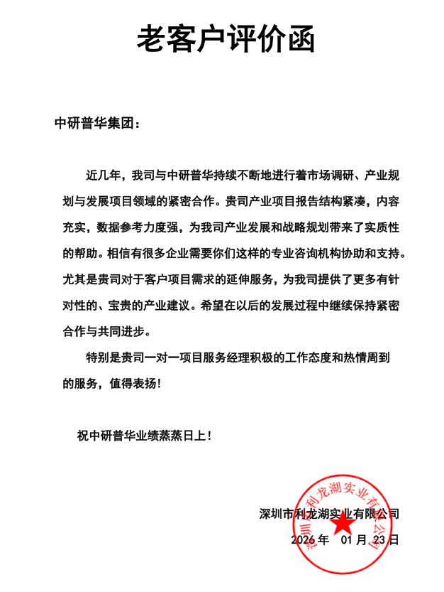 深圳市利龙湖实业有限公司