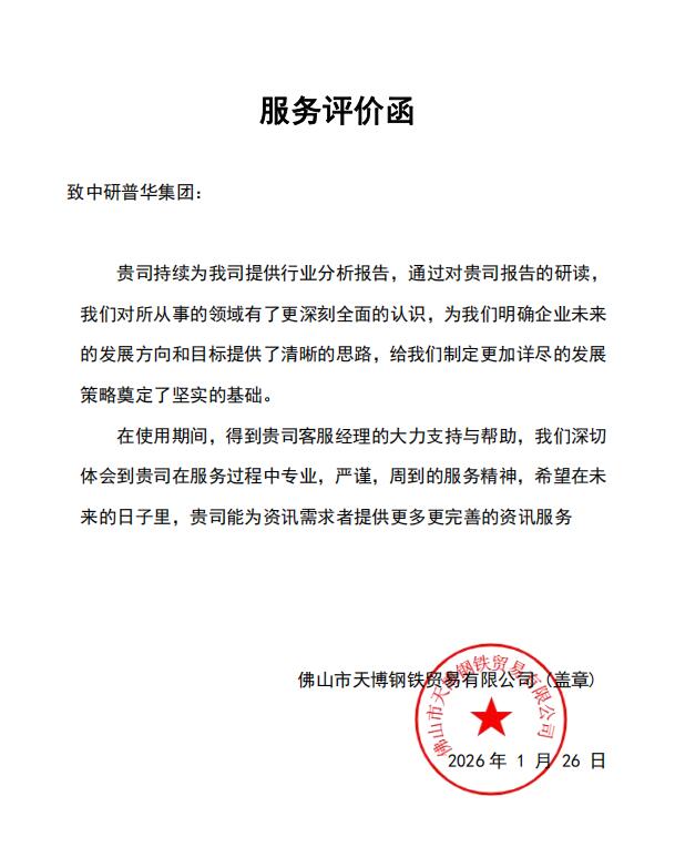 佛山市天博钢铁贸易有限公司