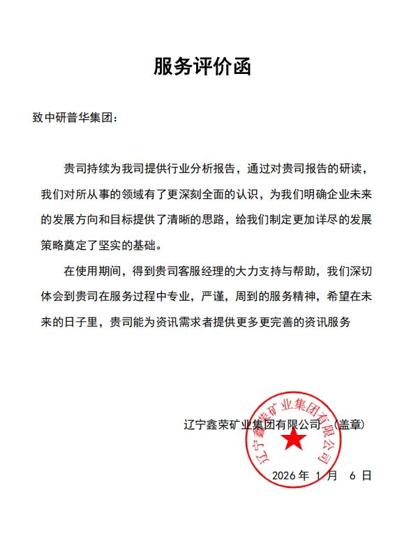 辽宁鑫荣矿业集团有限公司