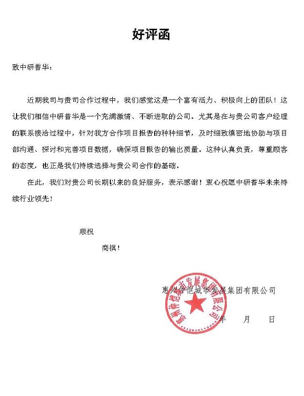 惠州仲恺城市发展集团有限公司