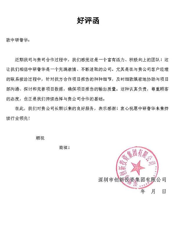 深圳市创新投资集团有限公司